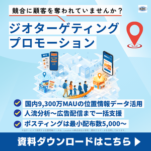 ジオターゲティングプロモーション｜国内9,300万MAUの位置情報データ活用。人流分析〜広告配信まで一括支援。資料ダウンロードはこちら