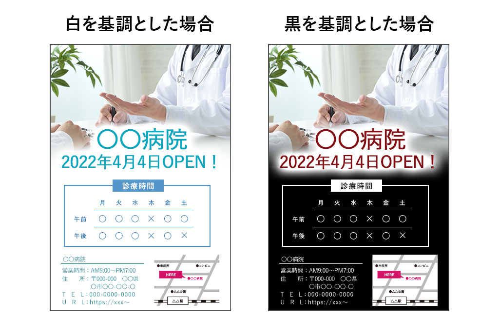 病院_ポスター_白を基調とした場合_黒を基調とした場合