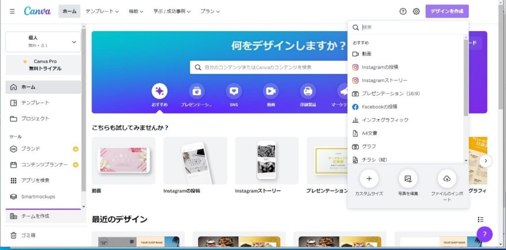 Canvaの画面構成　検索まどで検索する