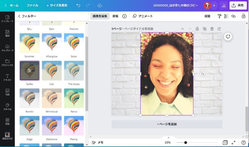 Selfie：やや赤みが入り、人物を生き生きと表現するフィルター。顔写真をアップするときにおすすめ