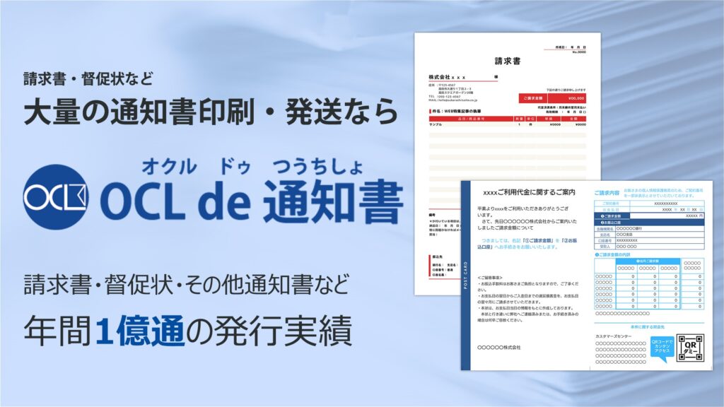 KDCの請求書・通知書印刷BPOサービス