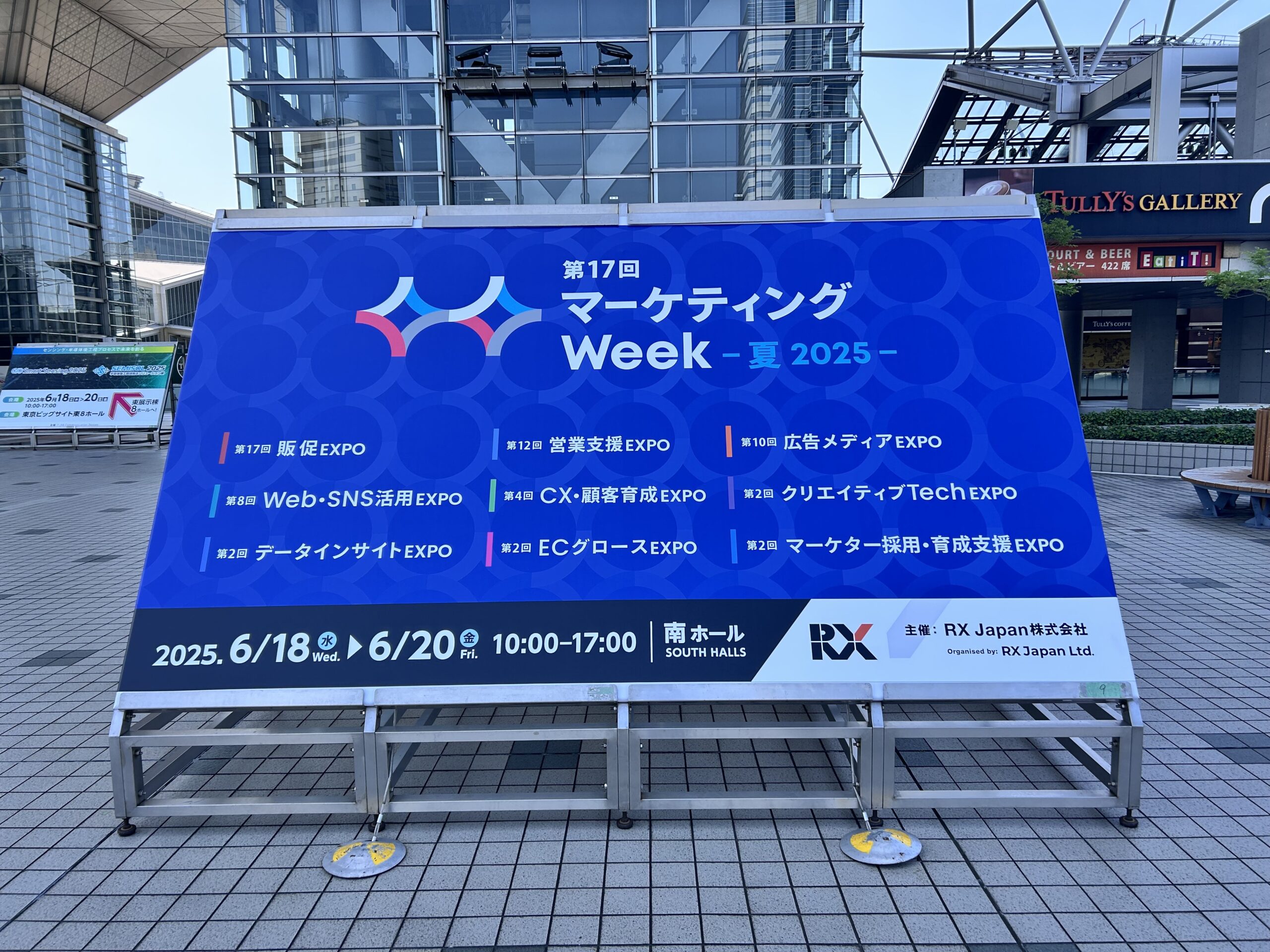 第17回マーケティングweek夏