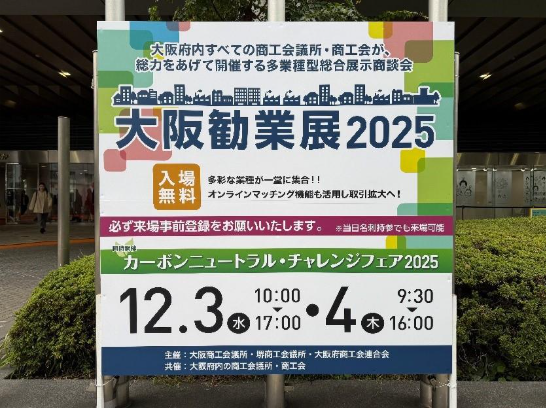 2025年大阪勧業展看板ブース写真