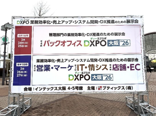 営業・マーケDXPO 大阪ʼ26 出展看板画像